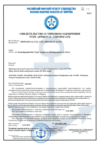 20. RS Type Approval_Russian Maritime Register of Shipping.png